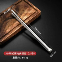 全城熱賣 - 韓式烤肉夾304不銹鋼夾子燒烤夾廚房加長食品夾烤肉店專用牛排夾大號-304細齒夾30CM【銀色】