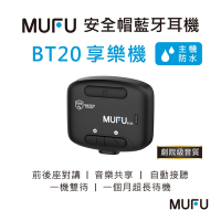 【MUFU】安全藍牙耳機 BT20享樂機