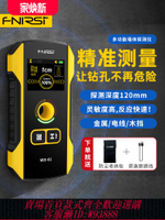 {公司貨 最低價}FNIRSI多功能墻體探測儀電線金屬鋼筋探測器高精度承重墻暗線掃描