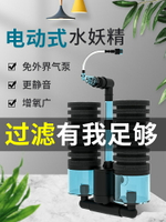 水妖精電動魚缸過濾器第四代培菌增氧泵超薄小型氣動三合一吸便器