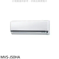 美的【MVS-J50HA】變頻冷暖分離式冷氣內機(無安裝)