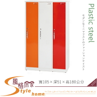 《風格居家Style》(塑鋼材質)3.5尺三人衣櫃-桔/白/紅色 188-02-LX
