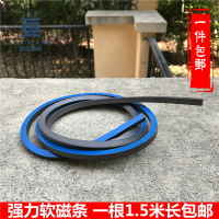 強力磁條軟磁條1.5米X7mmX7mm四面磁性橡膠磁門簾紗窗車框門吸磁