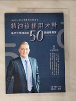 【書寶二手書T5／美容_D1P】Ask Dr.Hill 希爾博士會客室：精油這樣用才對！享受完美精油的50個健康對策_d?TERRA美商多特瑞