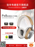 B&W寶華韋健Px8頭戴式耳機降噪首發2024新款官方高音質-杏奈生活舘