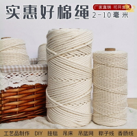 棉線繩子棉繩手工diy裝飾編織線掛毯材料捆綁繩耐磨粽子線繩家用
