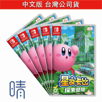 5月底預購 星之卡比 探索發現 中文版 Nintendo Switch 遊戲片