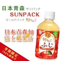 日本青森旬富士蘋果汁280mlｘ24瓶/箱