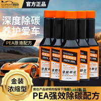 sopami索帕米汽車燃油寶發動機內部除積碳清洗劑pea原液提升動力-Misaki精品
