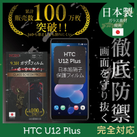 【INGENI徹底防禦】HTC U12 Plus 全膠滿版 黑邊 保護貼 日規旭硝子玻璃保護貼