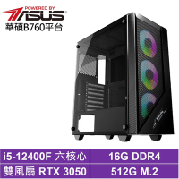 華碩B760平台[遠征J05B]i5-12400F/RTX 3050/16G/512G_SSD