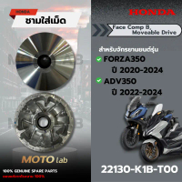 ขาย ชามเม็ด FORZA350/ADV350 รหัส 22130-K1B-T00 อะไหล่ HONDA แท้ 100%