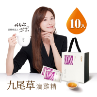 【田原香】(促進食慾)九尾草滴雞精10入(食慾好補給好 體格自然好)(冷凍品)