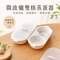 微波爐蒸蛋器餐具2格蒸蛋器4格蒸蛋器寶寶輔食煮蛋器家用蒸蛋模具