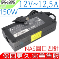 台達 150W 12V NAS 4 PIN 充電器 Synology DS423 DS723 DS620S DS1520 DS923 DS1522 DS720 DS418 DS718 DS1019