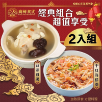 【廚鮮食代】1+1熱門年菜組合3400g (干貝海鮮羹+蒜頭雞湯)