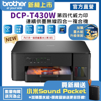 Brother DCP-T430W 第四代威力印連續供墨無線複合機(相片印表機/滿版/噴墨/列印/複印/掃描/WiFi)