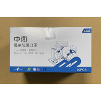 中衛 醫療防護口罩50入 第二等級 中衛口罩 醫療用口罩 ~保證原廠公司貨