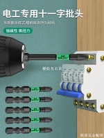 電工專用批頭十一字螺絲刀強磁防滑插座空氣開關面板空開專用工具[領邦五金配件]