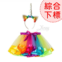 獨角獸2件套(綜合下標)，萬聖節服裝/獨角獸/兩件式/派對用品/尾牙表演/角色扮演，X射線【W380032】
