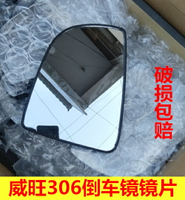 北汽威旺306A面包車原裝后視鏡片老款威望307反光鏡玻璃外倒車鏡