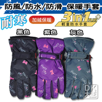 AVA 女款 防風防水防滑 機車手套 1126 止滑手套 保暖手套 100%無接縫防水內套【DK大王】