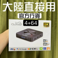 TV Cloud 雲盒子12Pro 4+64GB 全球通 8K電視盒子 國際版 (內地專用)