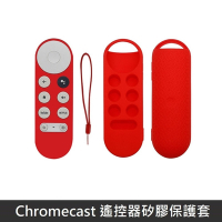 Google TV Chromecast 專用 遙控器保護套 全包覆式 矽膠套 附防丟手繩 - 紅色