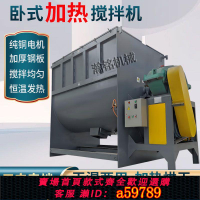 【台灣公司 可打統編】新款臥式加熱攪拌機 食品調料面粉混合機飼料狗糧 烘干加熱拌料機