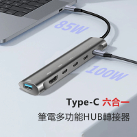 【YOLU】Type-C 六合一多功能HUB轉接器 傳輸擴充集線器 PD快充 mac筆電轉接頭 HDMI USB3.0轉接頭