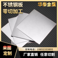 {臺灣公司貨 可打統編}304不銹鋼板激光切割鐵板鈑金加工定制316L鏡面帶孔5mm板材定做