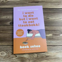ENGLISH Book I Want to Die but I Want to Eat Tteokbokki Baek Sehee Brandnew Paperback ขายร้อน
