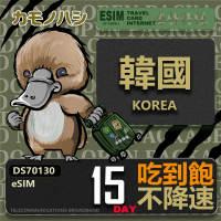 【鴨嘴獸 旅遊網卡】韓國eSIM 15日吃到飽 高流量網卡(韓國上網卡 免換卡 高流量上網卡)