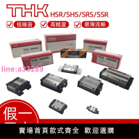 {可開發票}THK滑塊直線導軌線軌SSR/SHS/HSR152025303545AR日本原裝進口軸承