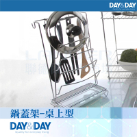 【DAY&amp;DAY】鍋蓋架-桌上型(ST3027T)