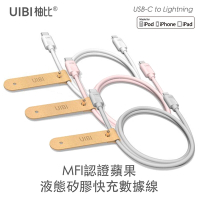 UIBI 液態矽膠 MFI認證 蘋果快充數據線 (USB-C to Lightning)-1M