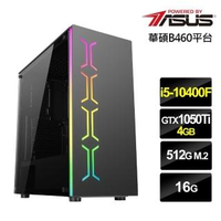 【華碩平台】i5六核{黑暗狂龍}GTX1050Ti獨顯電玩機(i5-10400F/16G/512G_SSD/GTX1050Ti-4G)