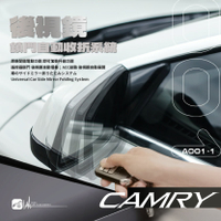 【199超取免運】T7m Toyota Camry 12~18年專用型 自動後視鏡收折 電動收折 自動收納控制器 A001-1