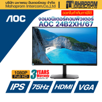 24 inch computer monitor AOC monitor 24b2xh/67 IPS screen/75Hz beautiful images.
