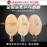 【高品質 超低價】友誼729乒乓球拍底板藍芳碳黃芳碳專業級兵乓球板進攻碳纖維底板