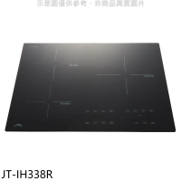 喜特麗【JT-IH338R】三口智能連動IH微晶調理爐(回函贈)IH爐(全省安裝)(商品卡2400元)