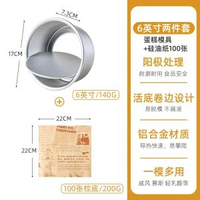 【6吋兩件套】蛋糕模具+矽油紙100張(22*22cm)
