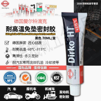 德國愛爾鈴滴克Elring Dirko HT 耐高溫密封膠變速箱油底殼密封膠【亞德機械五金家居】