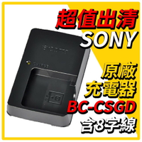 【SONY】原廠充電器 BC-CSGD 含八字線_NPFG1 W30 W35 W40 NP-FG1