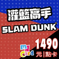【MyCard】灌籃高手 SLAM DUNK 1490點點數卡