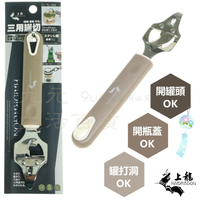 【九元生活百貨】上龍 TL-1303 三用罐切 開瓶器 開罐器 打孔器