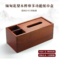 紅木榫卯紙巾盒緬甸花梨木客廳家用創意茶幾遙控器實木收納抽紙盒