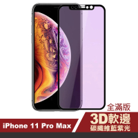 iPhone 11 Pro Max 保護貼手機滿版軟邊藍光9H玻璃鋼化膜(11ProMax保護貼)