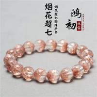 鴻初水晶 煙花超七手鍊 銅發超七極光手鍊