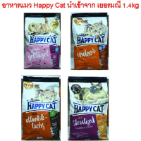 ส่งฟรี💖 Happy Cat อาหารแมว นำเข้าเยอรมัน